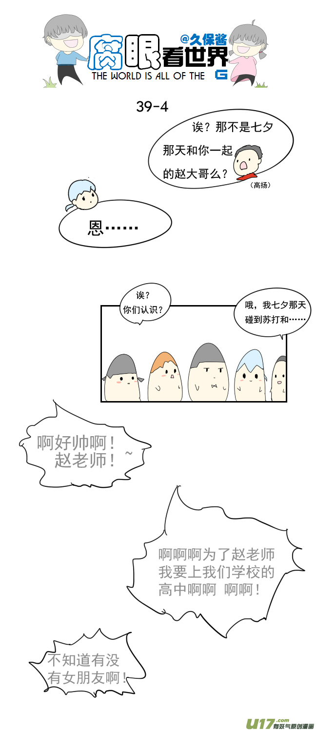 39.诶？2-第43话