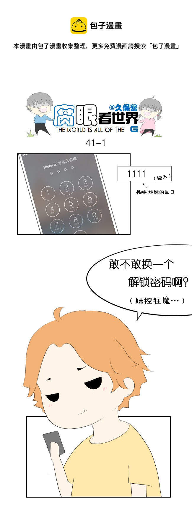 41.密码事件-第45话