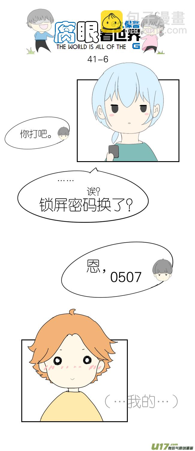 41.密码事件-第45话