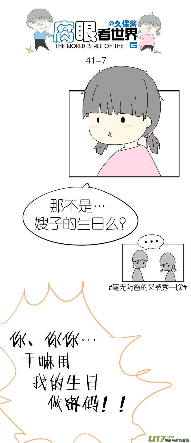 41.密码事件-第45话