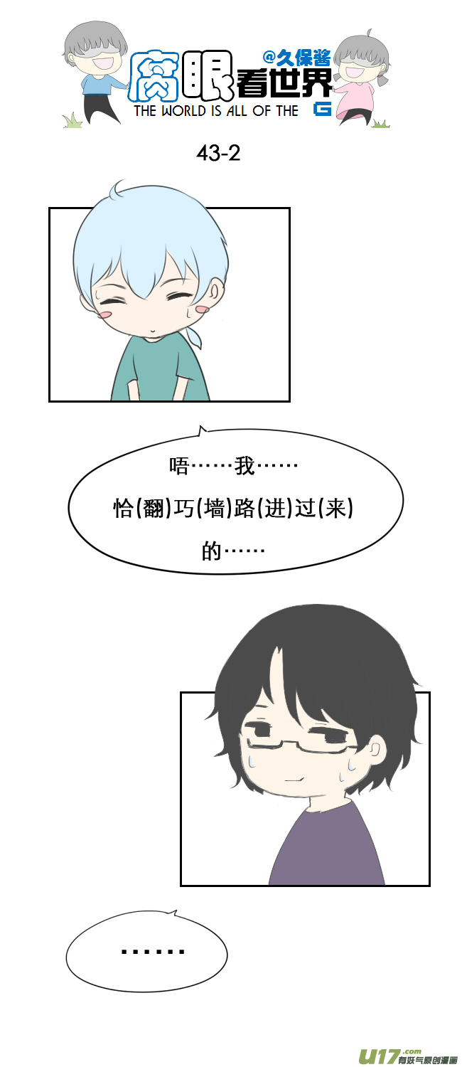 43.成、成了！？！-第47话