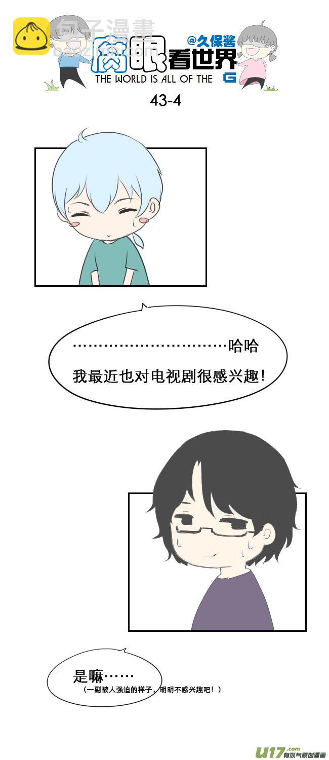 43.成、成了！？！-第47话