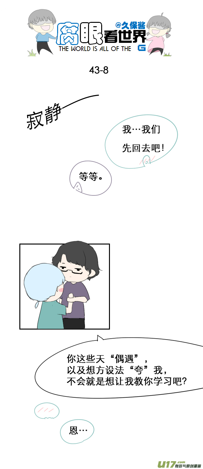 43.成、成了！？！-第47话