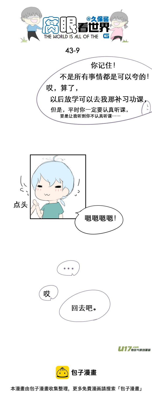 43.成、成了！？！-第47话