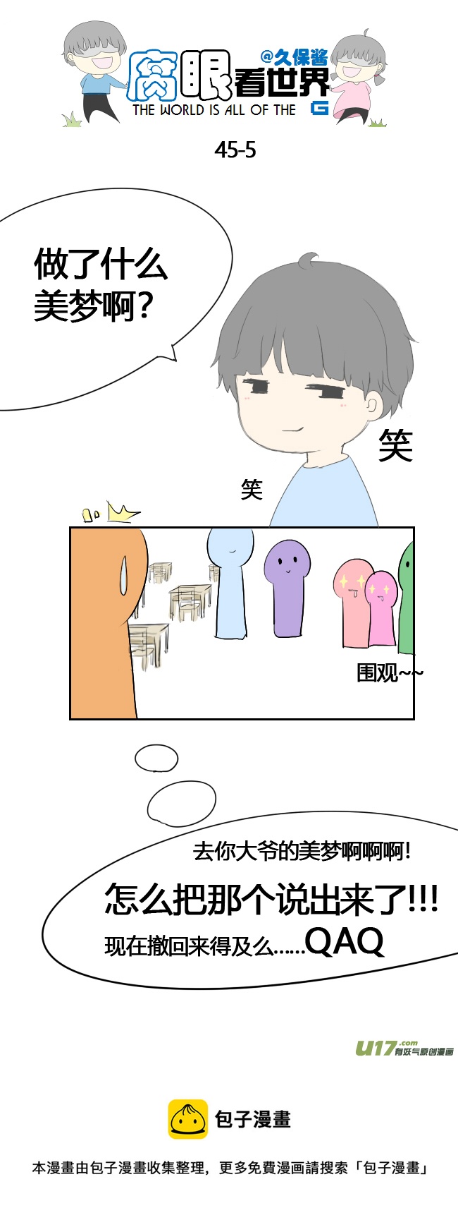 45.一大早-第49话