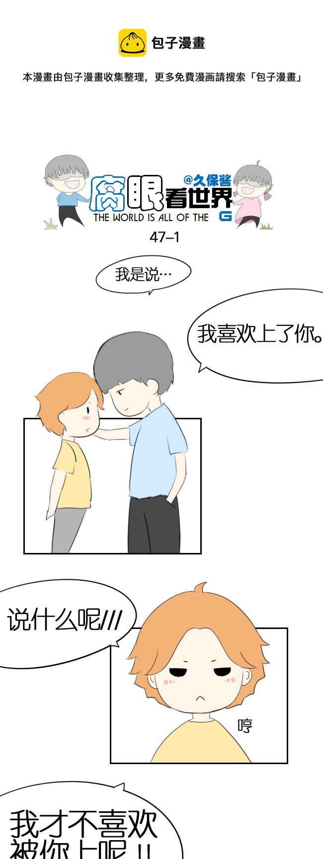 47.表白-第51话