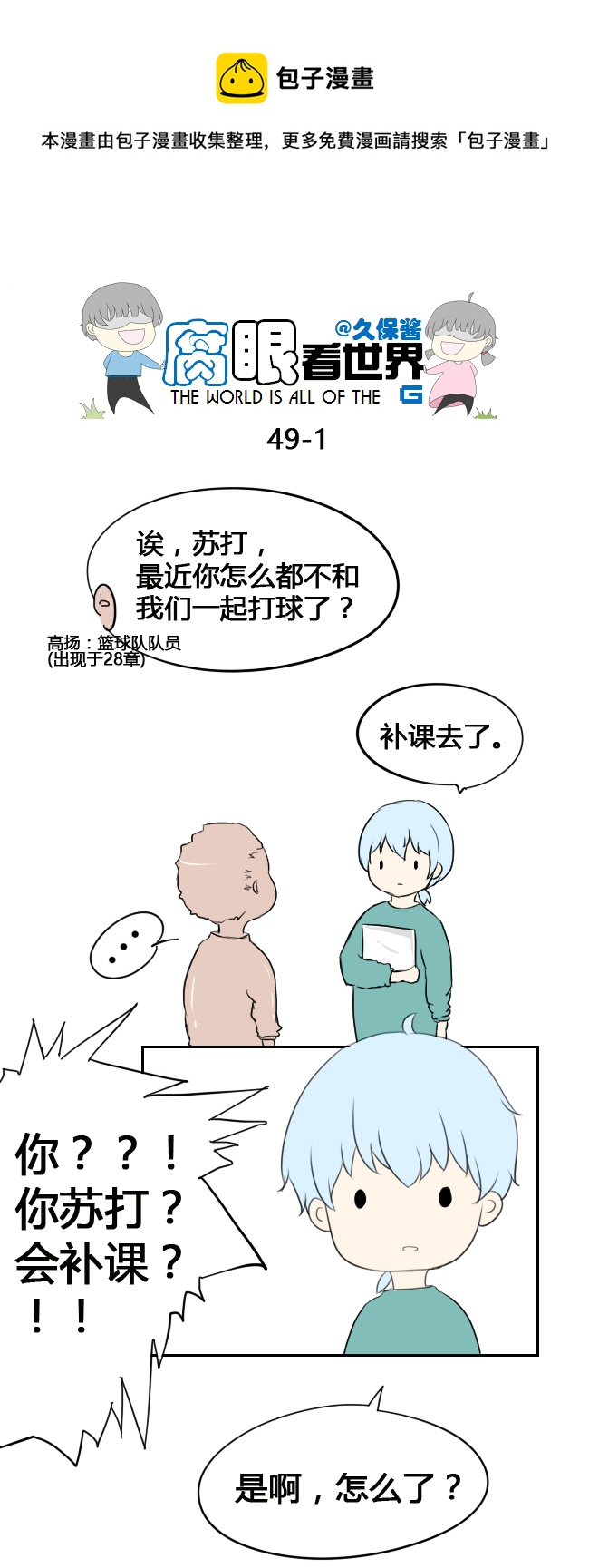 49.补课-第53话