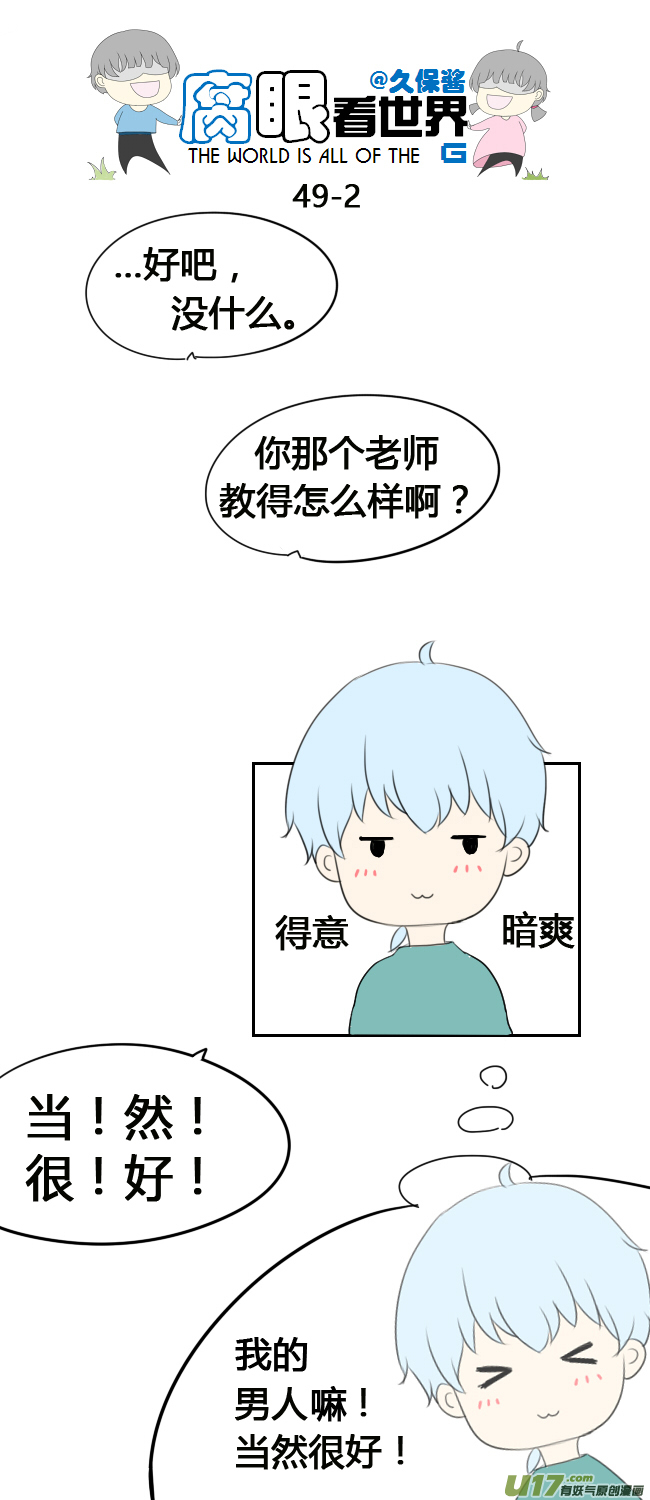 49.补课-第53话