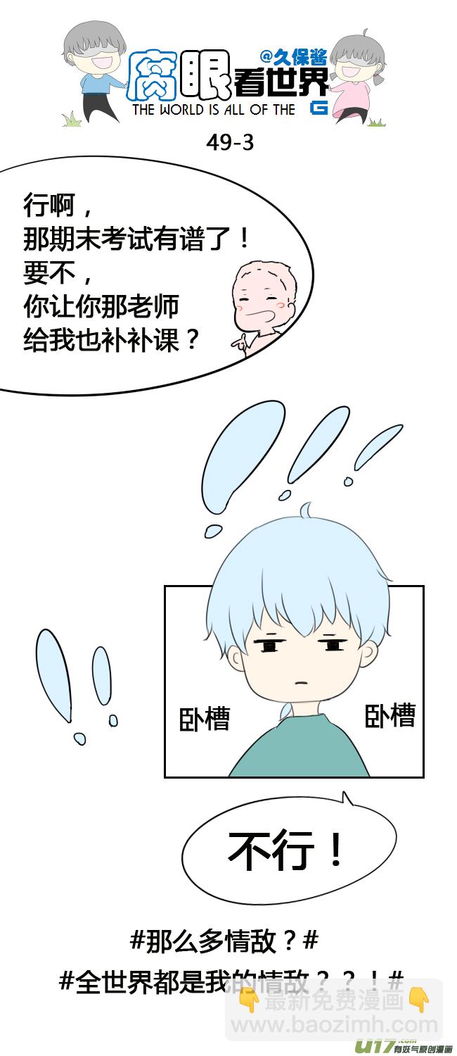 49.补课-第53话