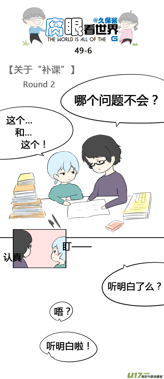 49.补课-第53话