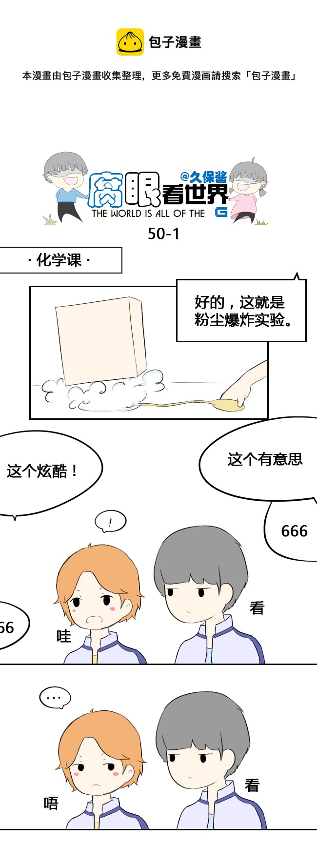 50.偷看-第55话