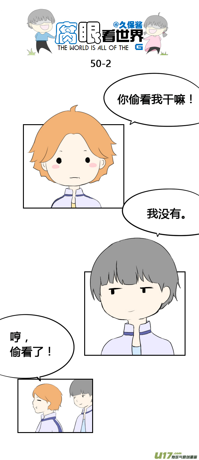 50.偷看-第55话