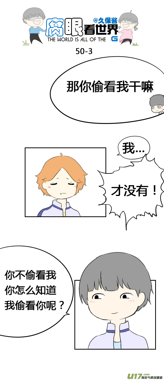 50.偷看-第55话