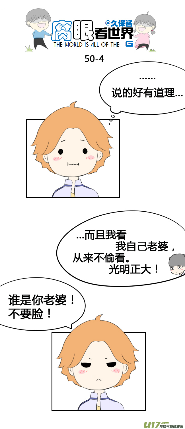 50.偷看-第55话