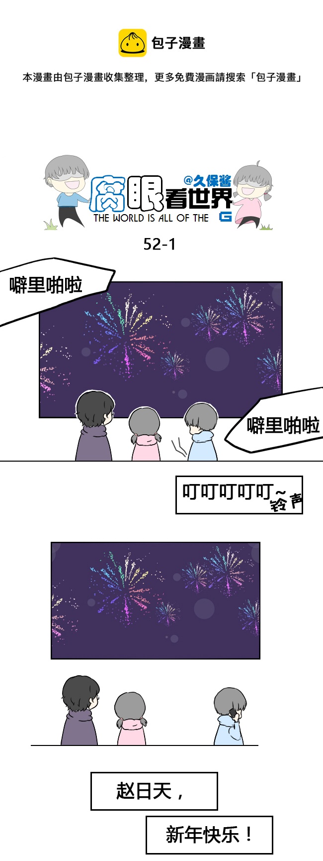 52.新年-第57话