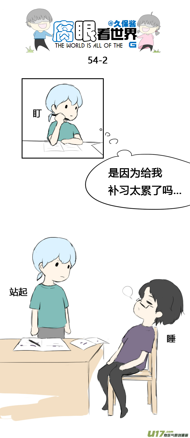 54.中考前夕2-第59话