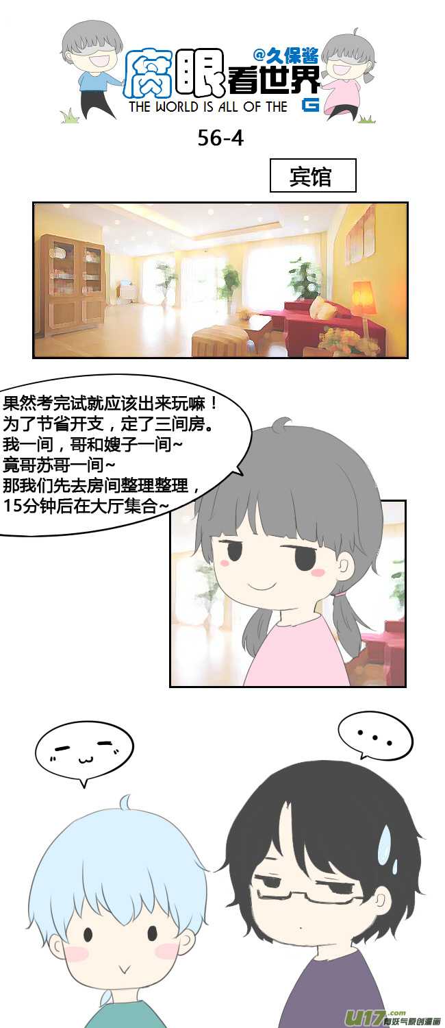 56.毕业旅行-第61话
