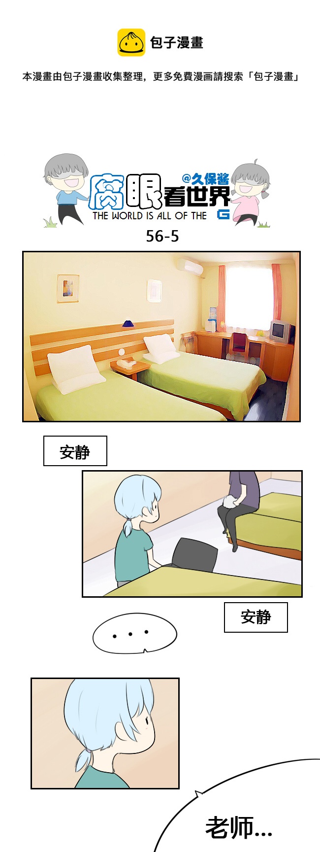 56.毕业旅行-第61话