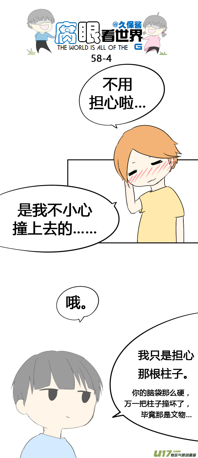 58.笨蛋-第63话