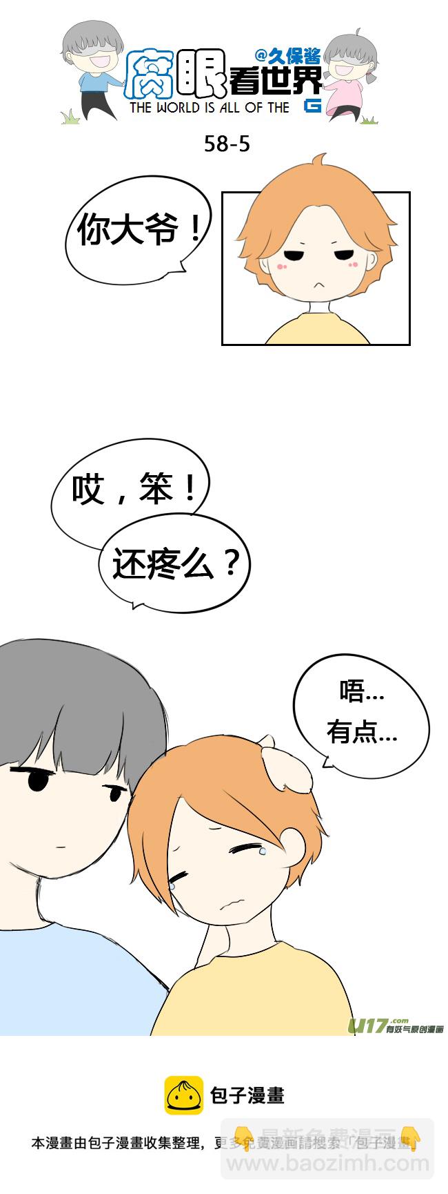 58.笨蛋-第63话