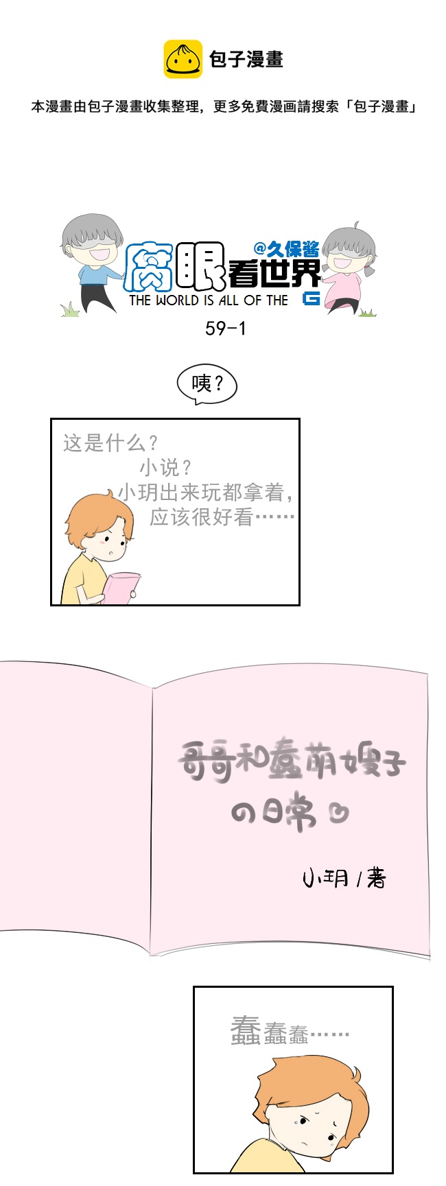 59.WHAT？？？-第65话