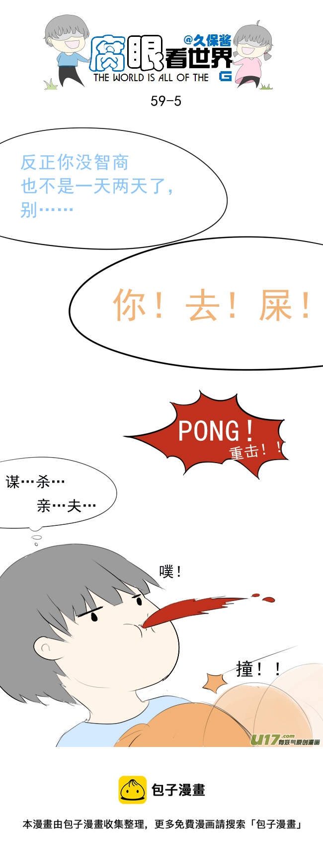 59.WHAT？？？-第65话