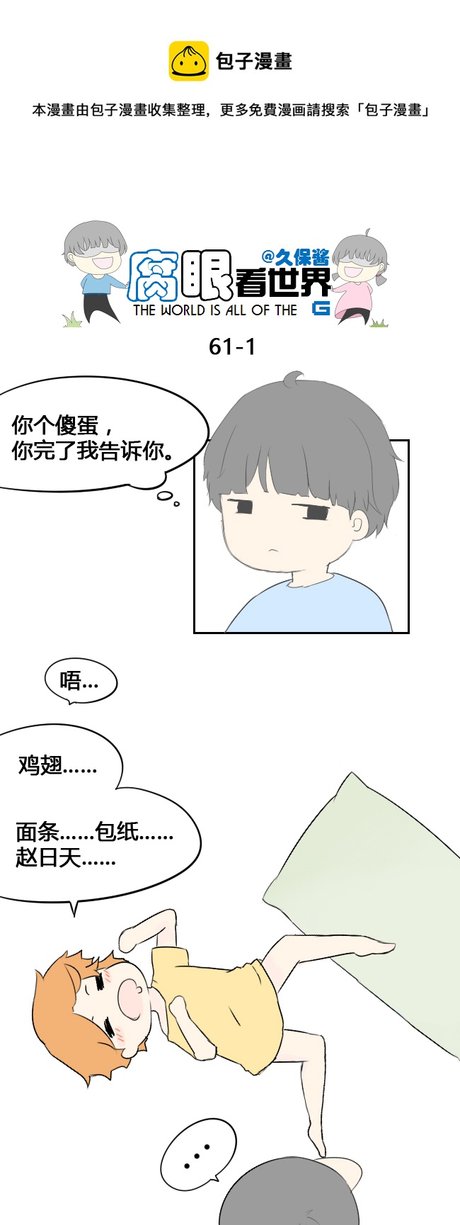 61.然后-第67话
