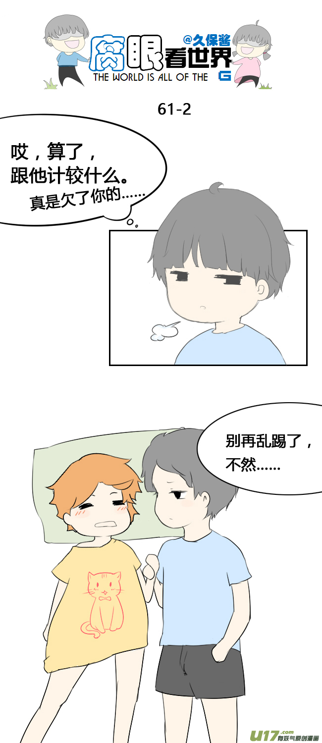 61.然后-第67话