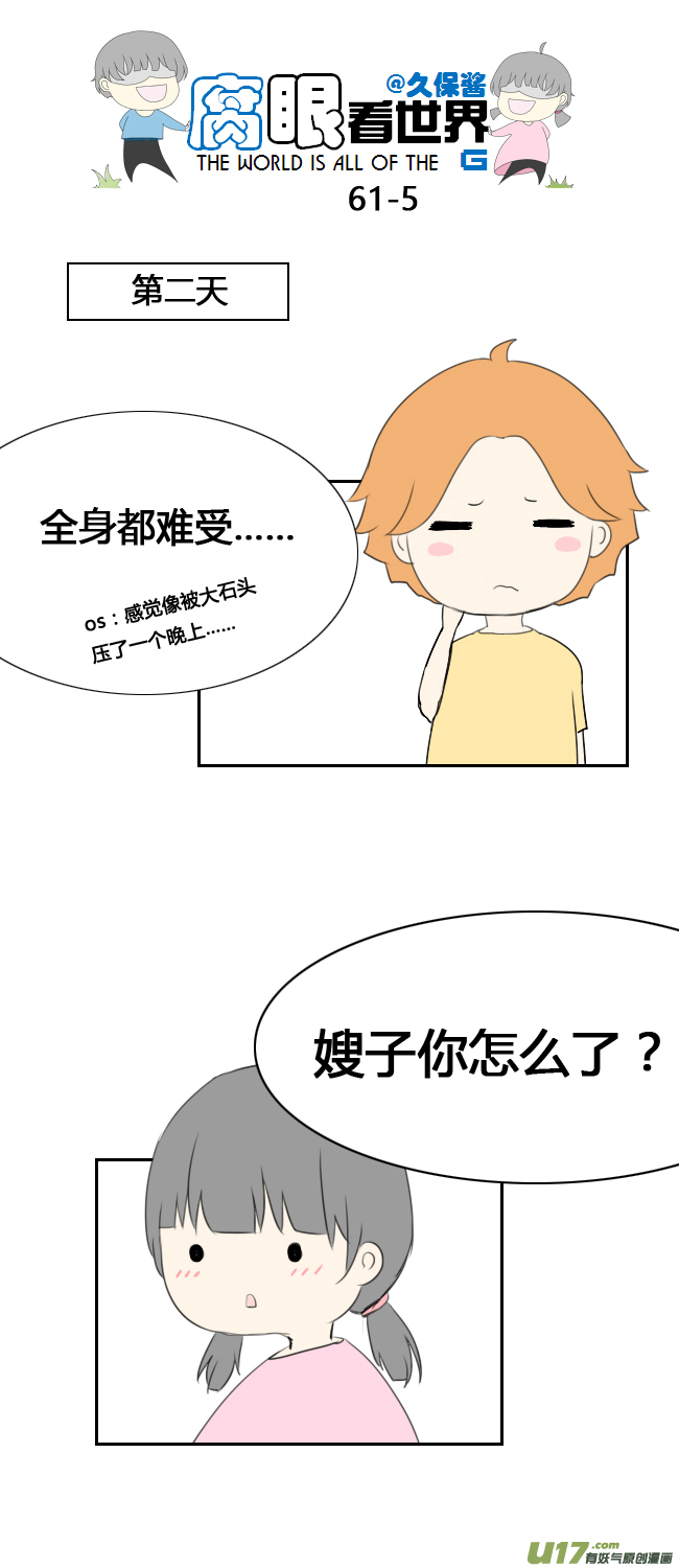 61.然后-第67话