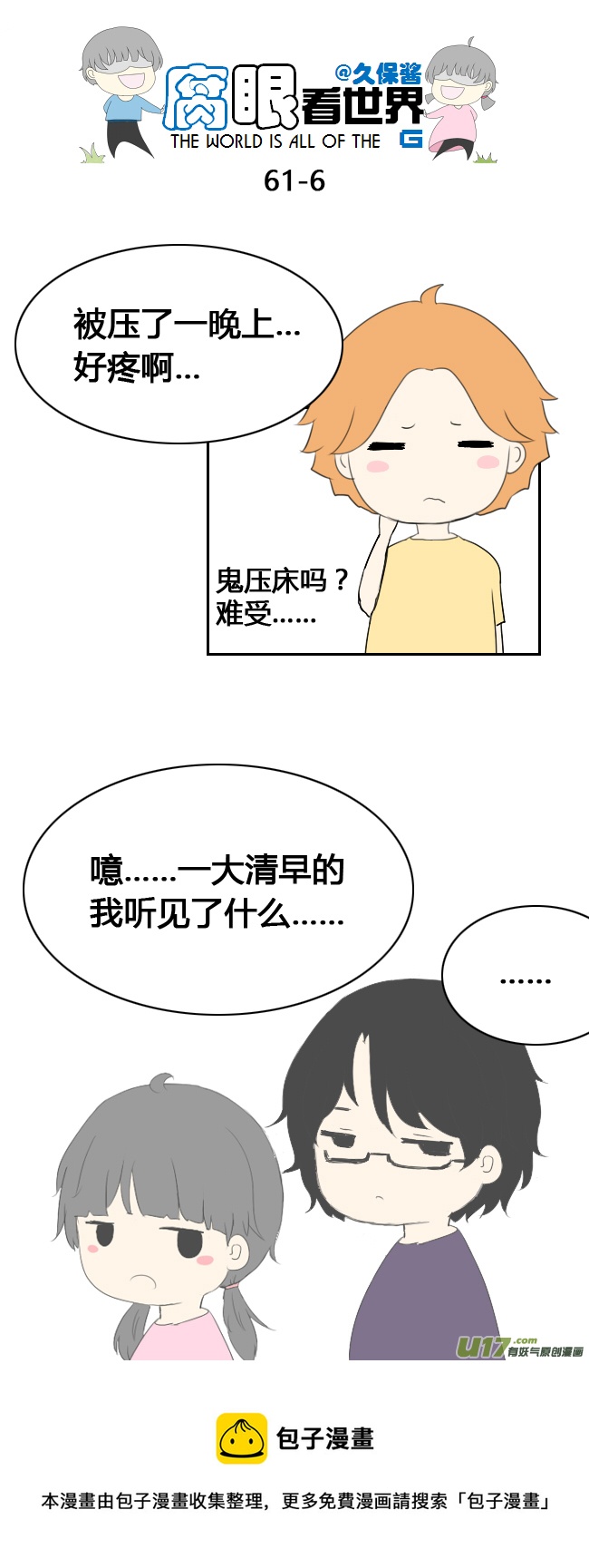 61.然后-第67话