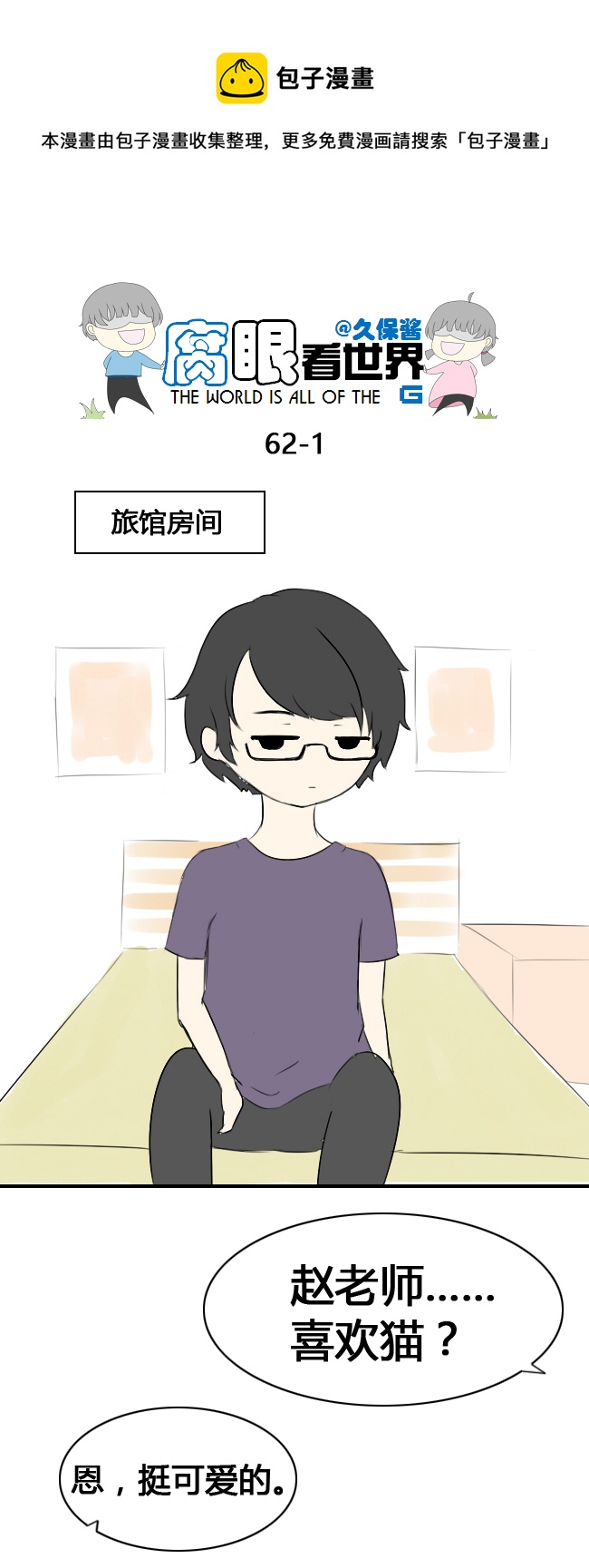 63.喵2-第69话
