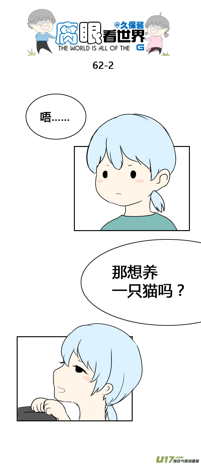 63.喵2-第69话