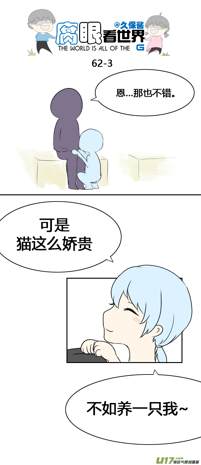 63.喵2-第69话