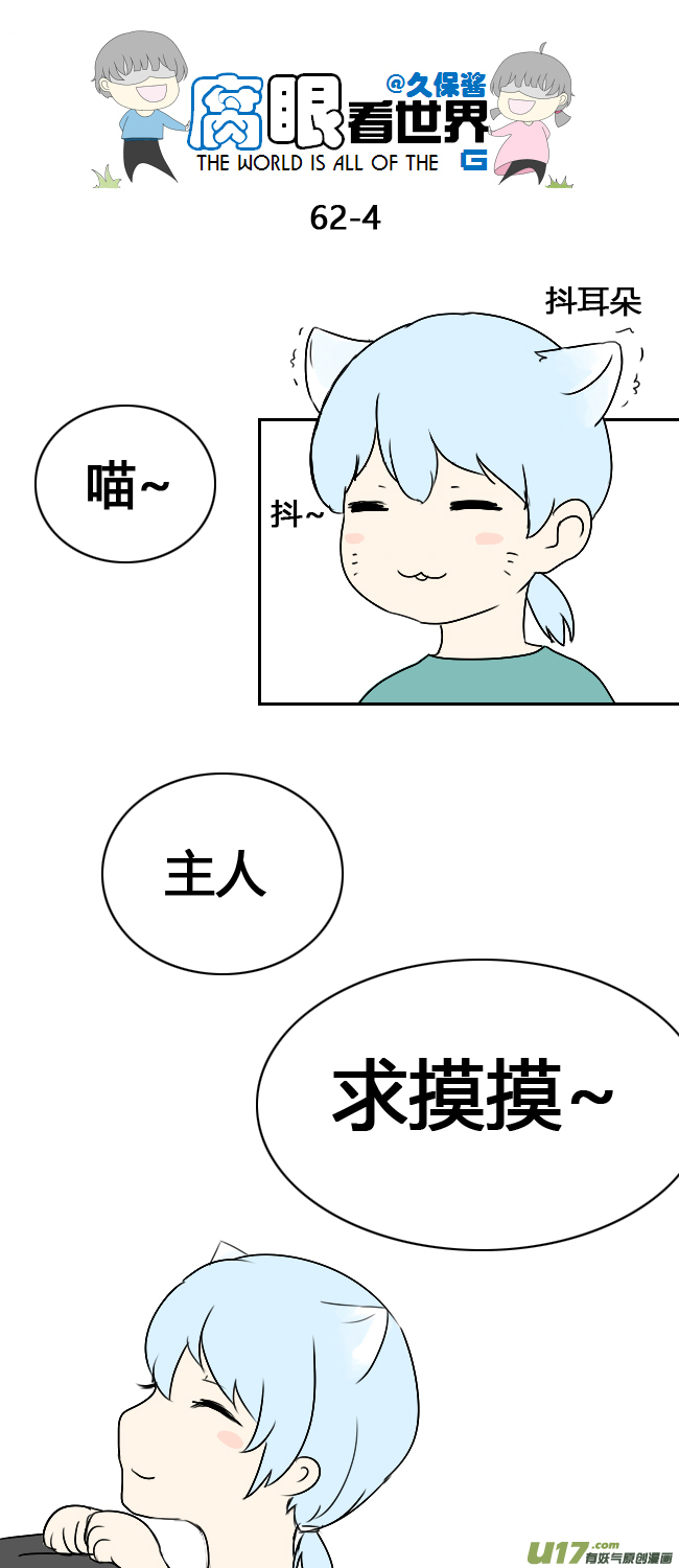 63.喵2-第69话