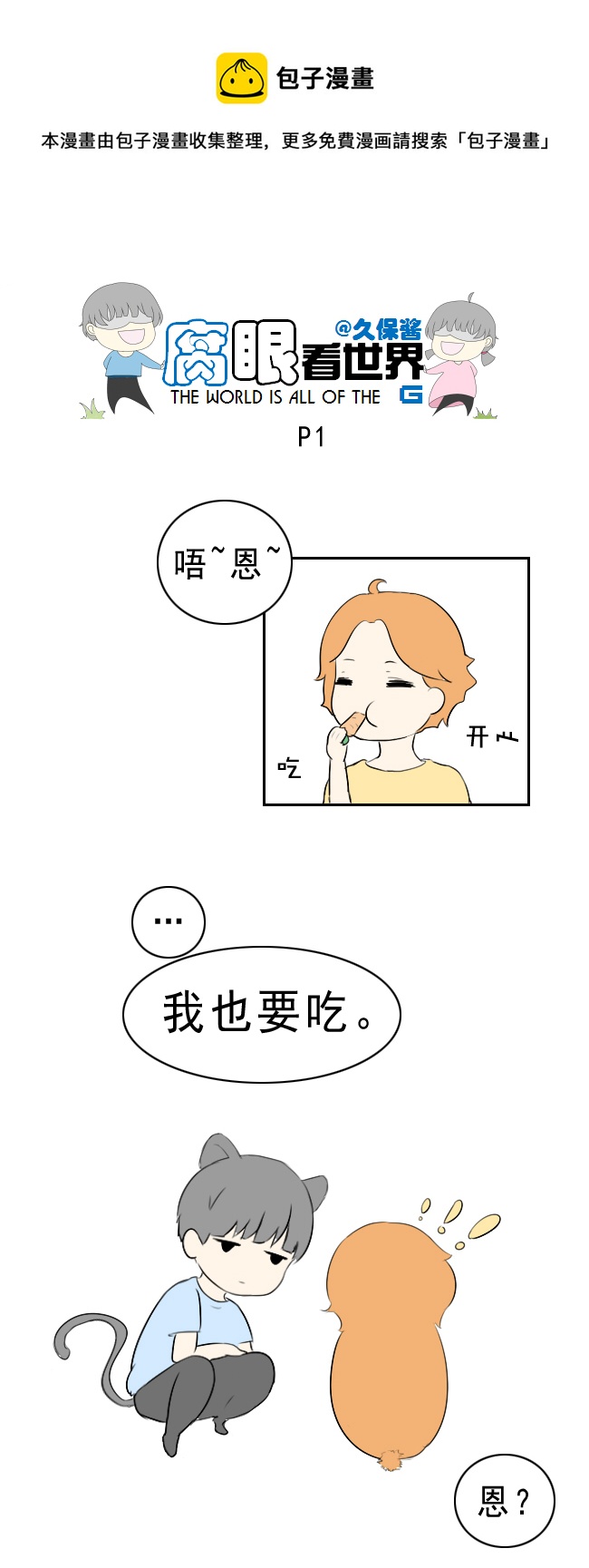 小剧场：大猫和兔纸2-第73话