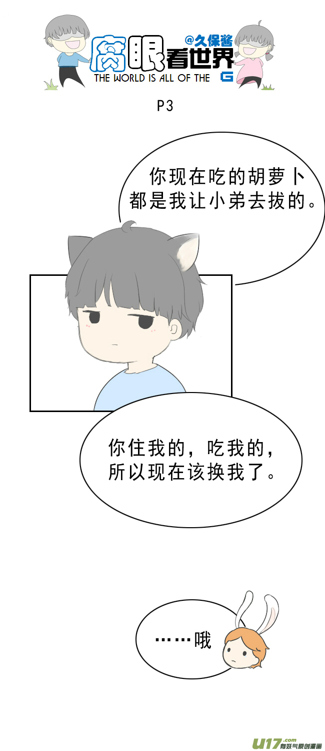 小剧场：大猫和兔纸2-第73话