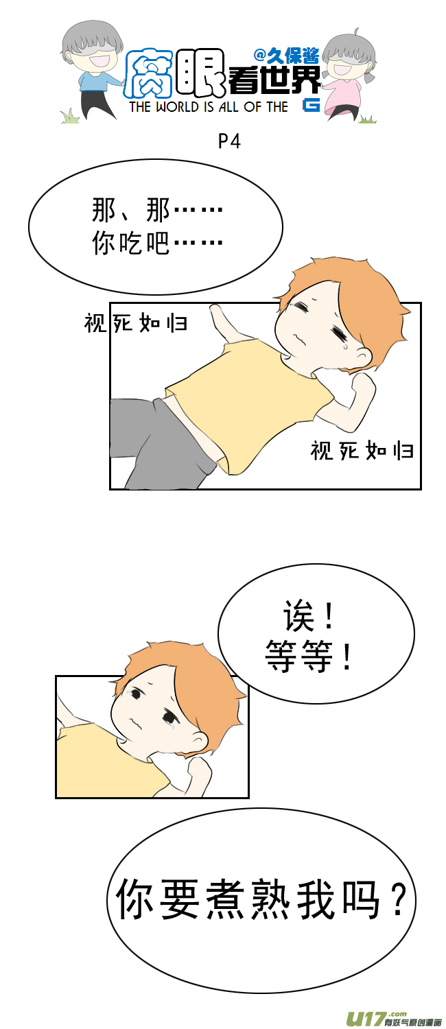 小剧场：大猫和兔纸2-第73话