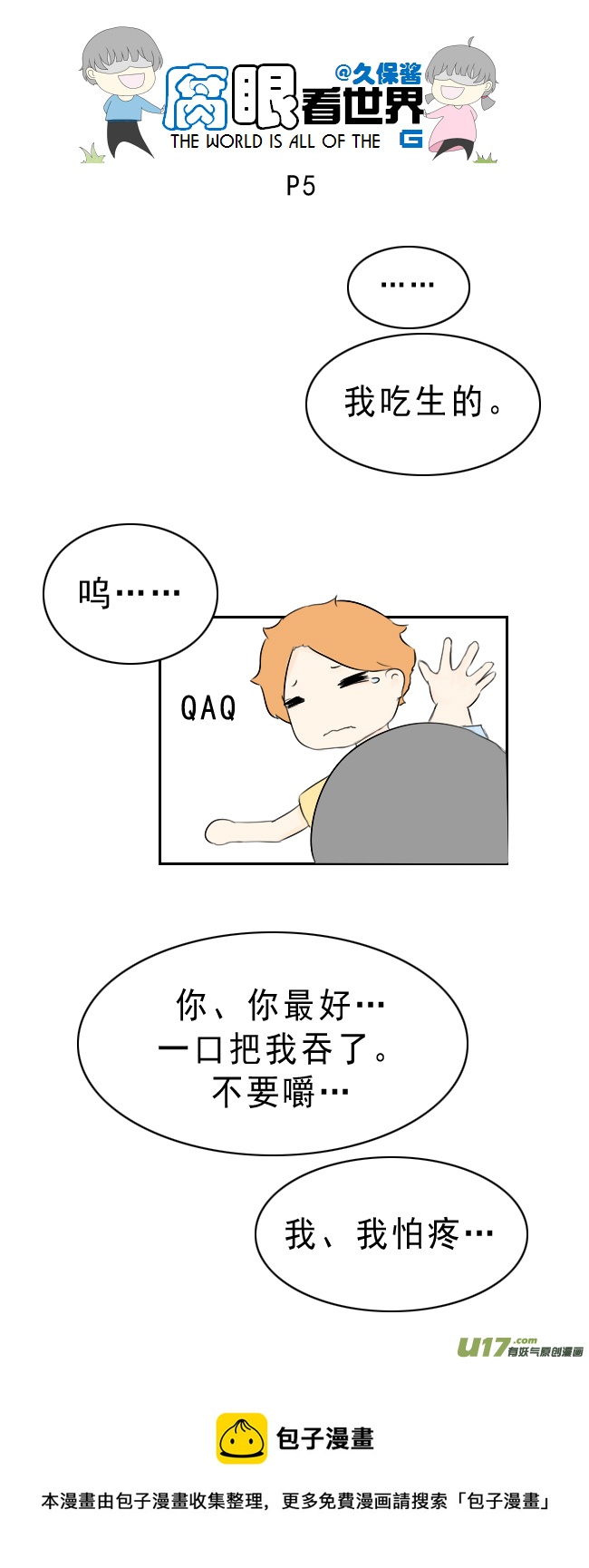小剧场：大猫和兔纸2-第73话