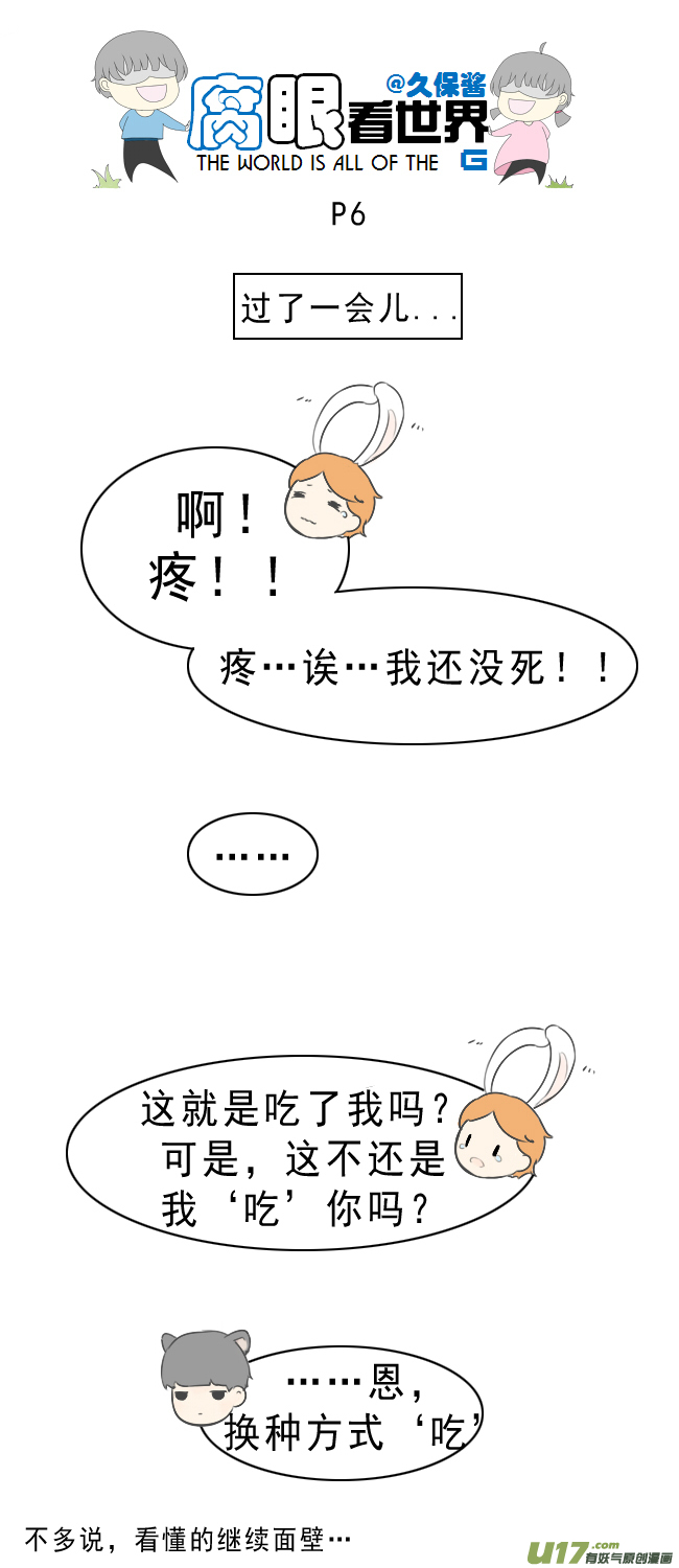 小剧场：大猫和兔纸2-第73话