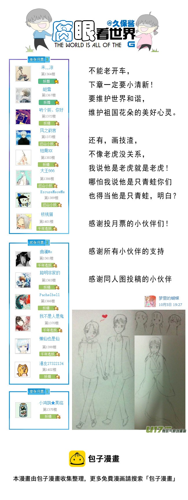 小剧场：大猫和兔纸2-第73话