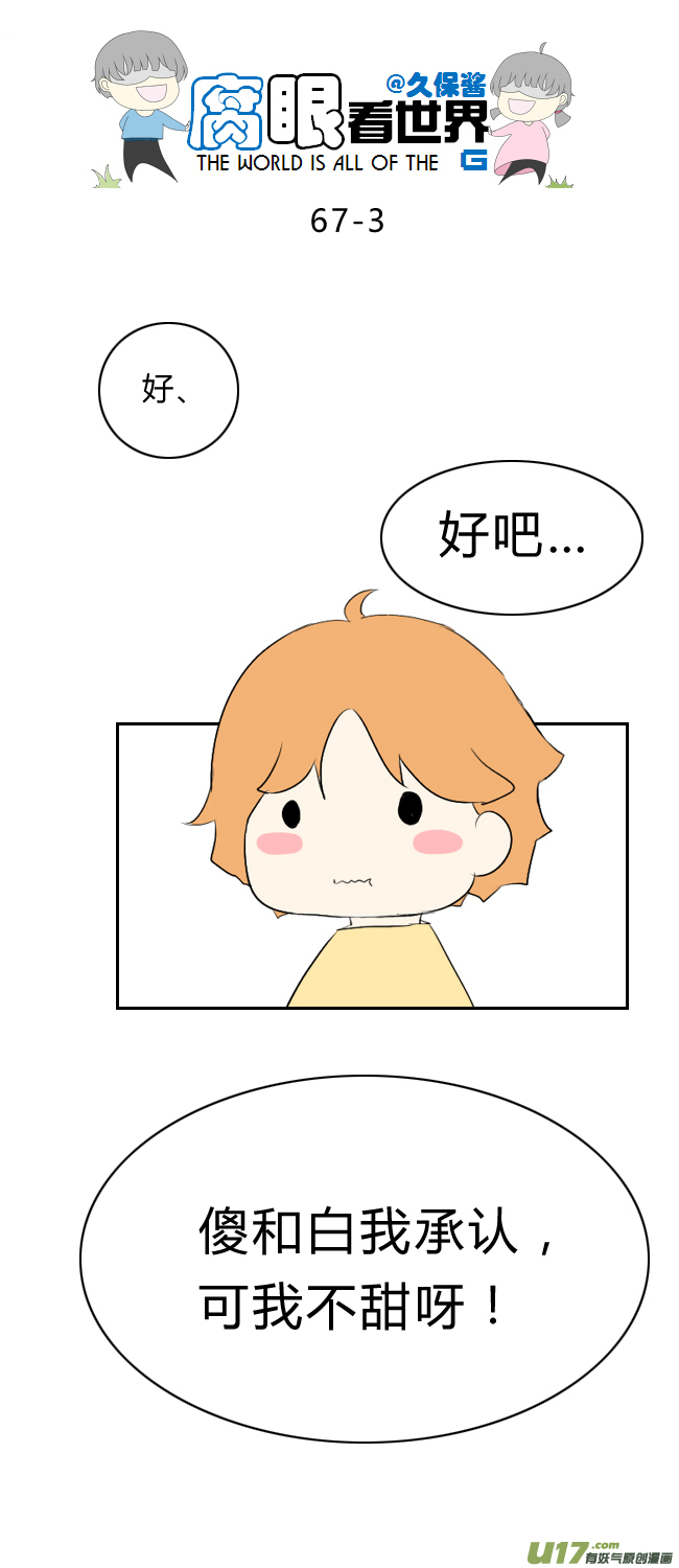 67.甜！！-第75话