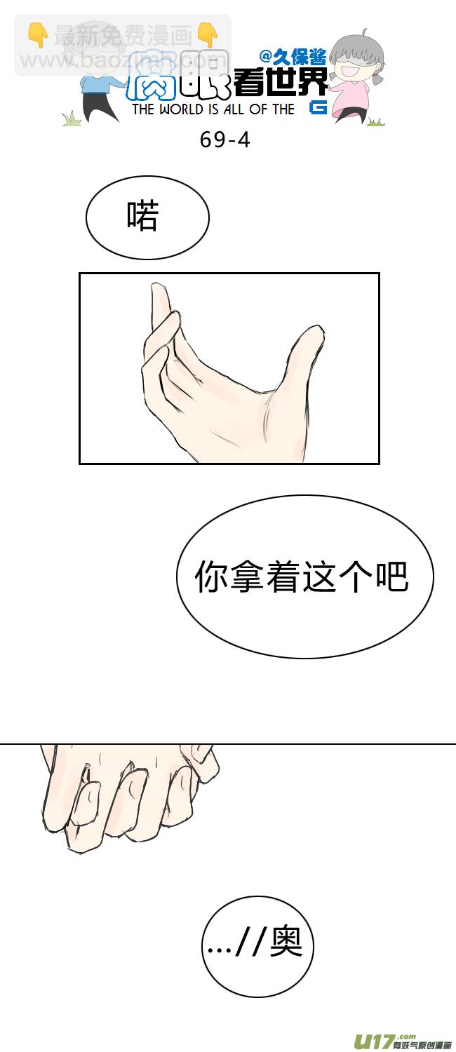 69.恩&hellip;&hellip;-第77话