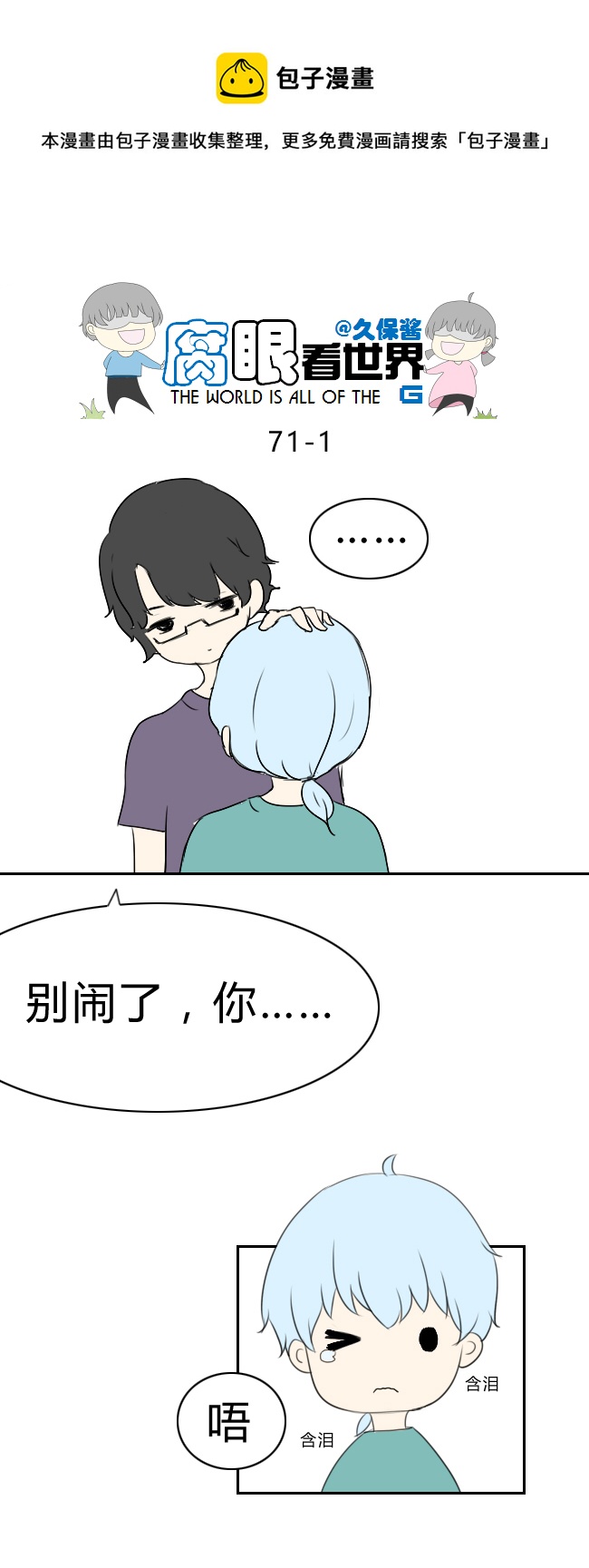 71.耶！-第79话