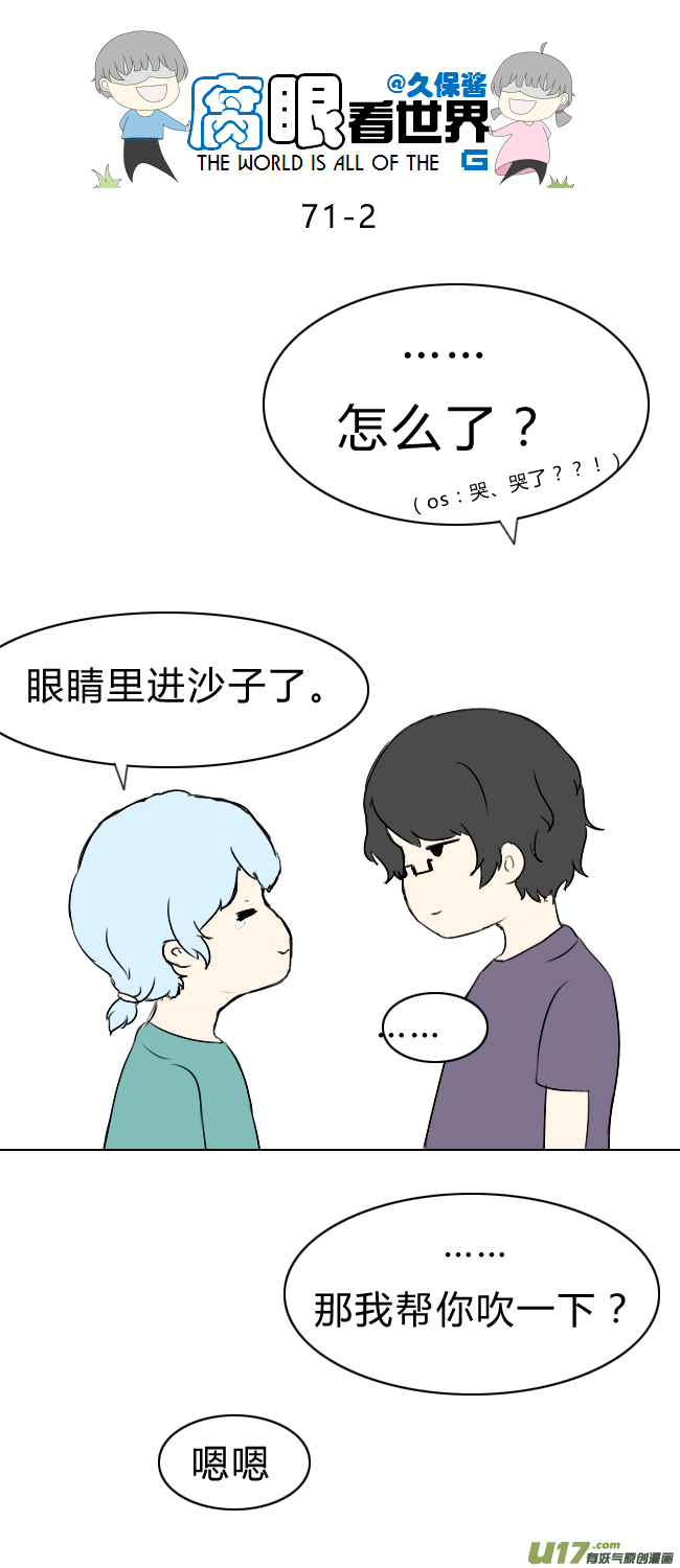 71.耶！-第79话