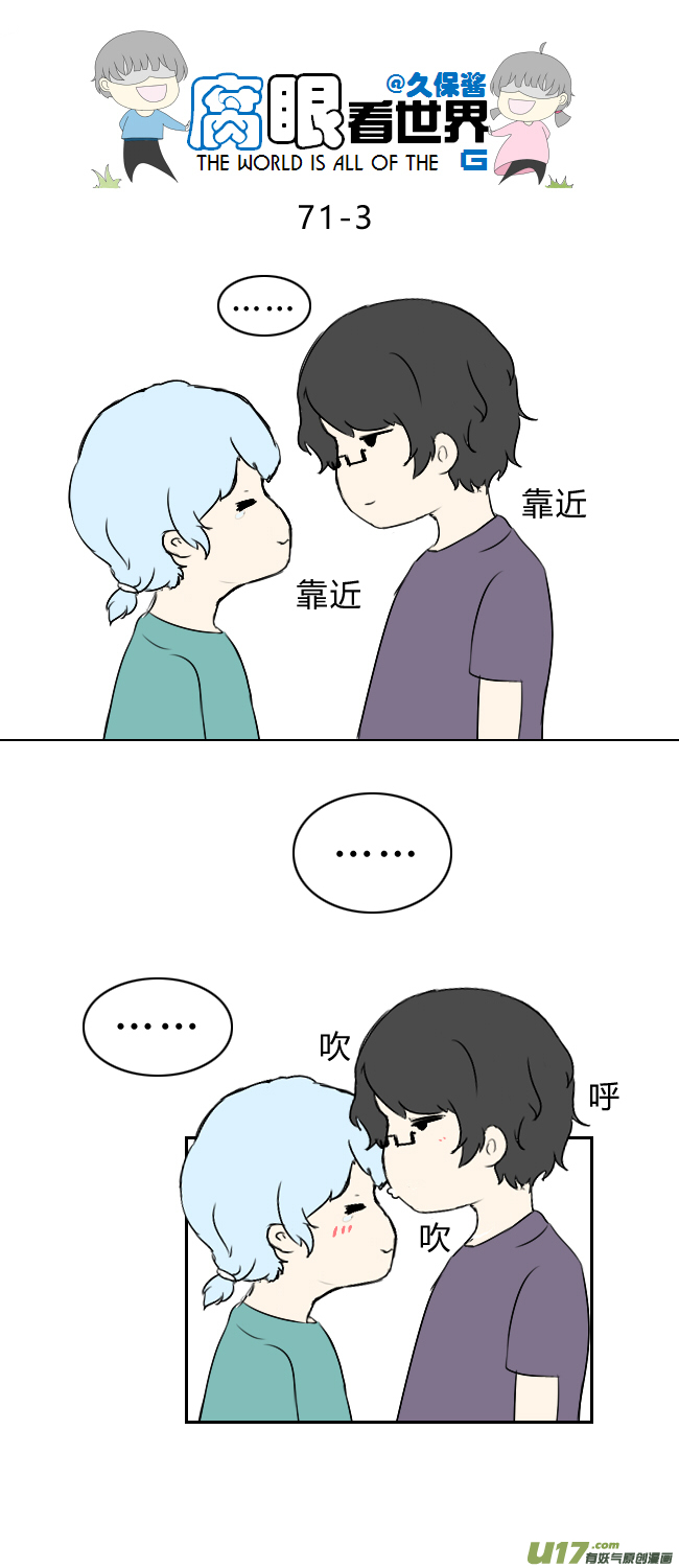71.耶！-第79话