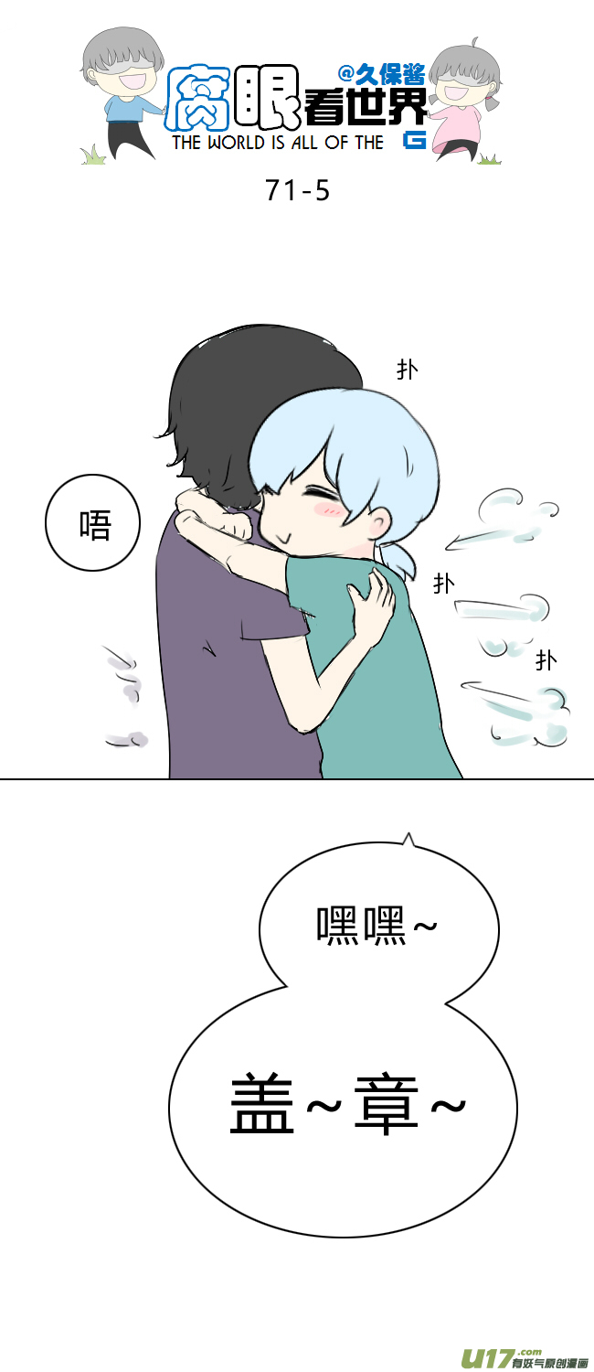 71.耶！-第79话