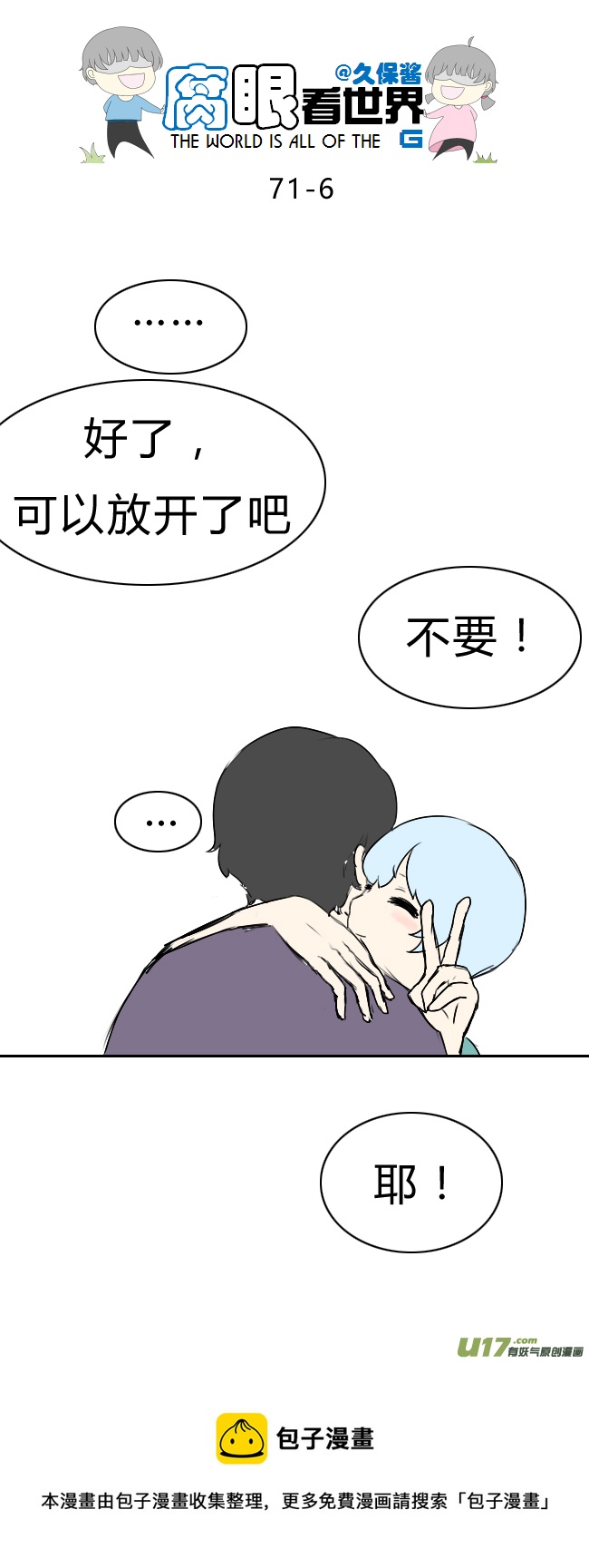 71.耶！-第79话
