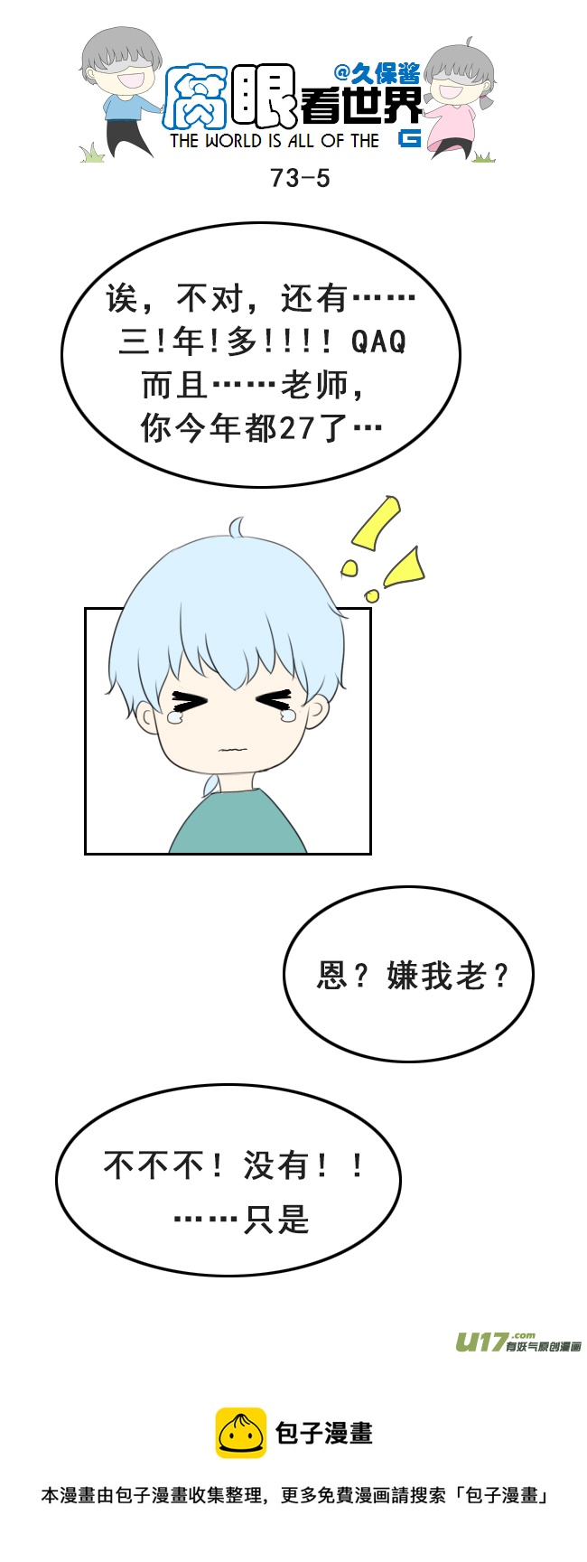 73.交换-第81话