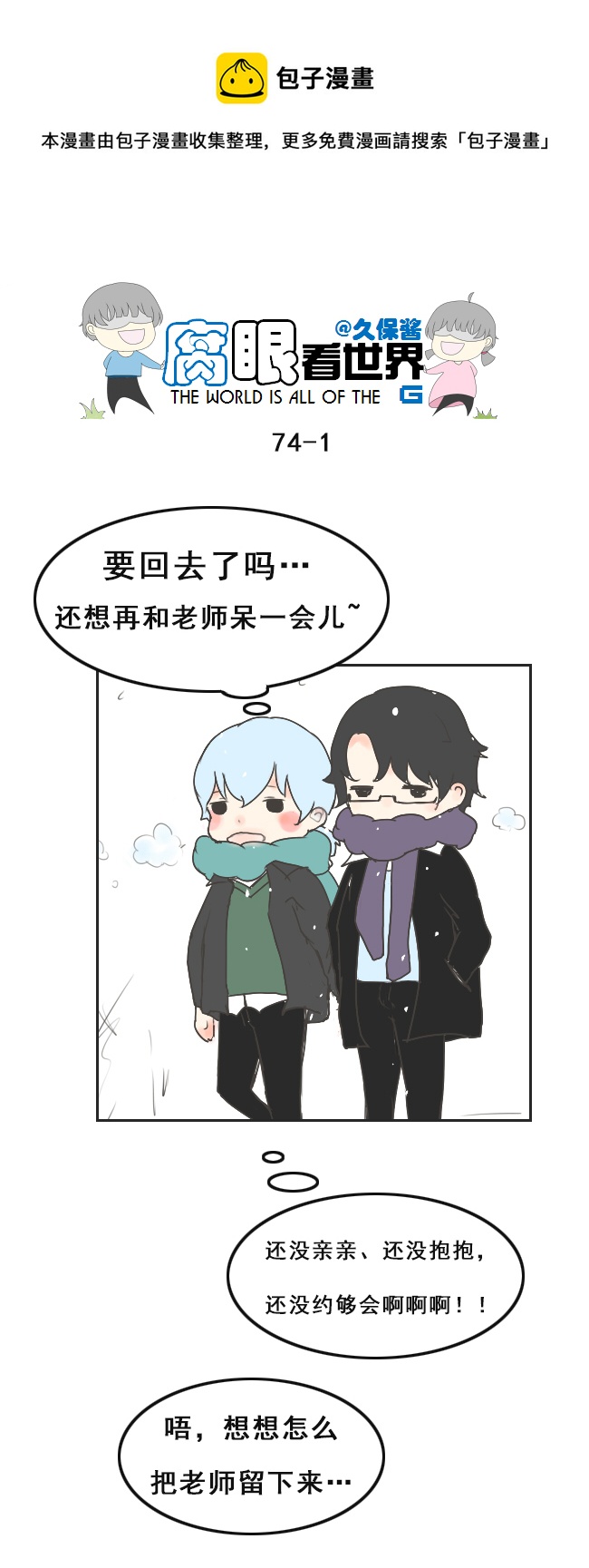 74.撩~~~~-第83话