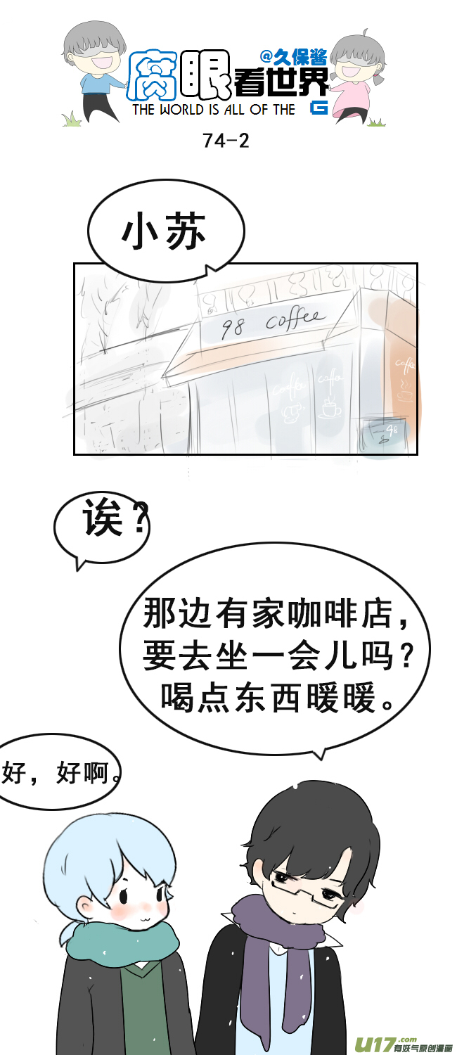 74.撩~~~~-第83话